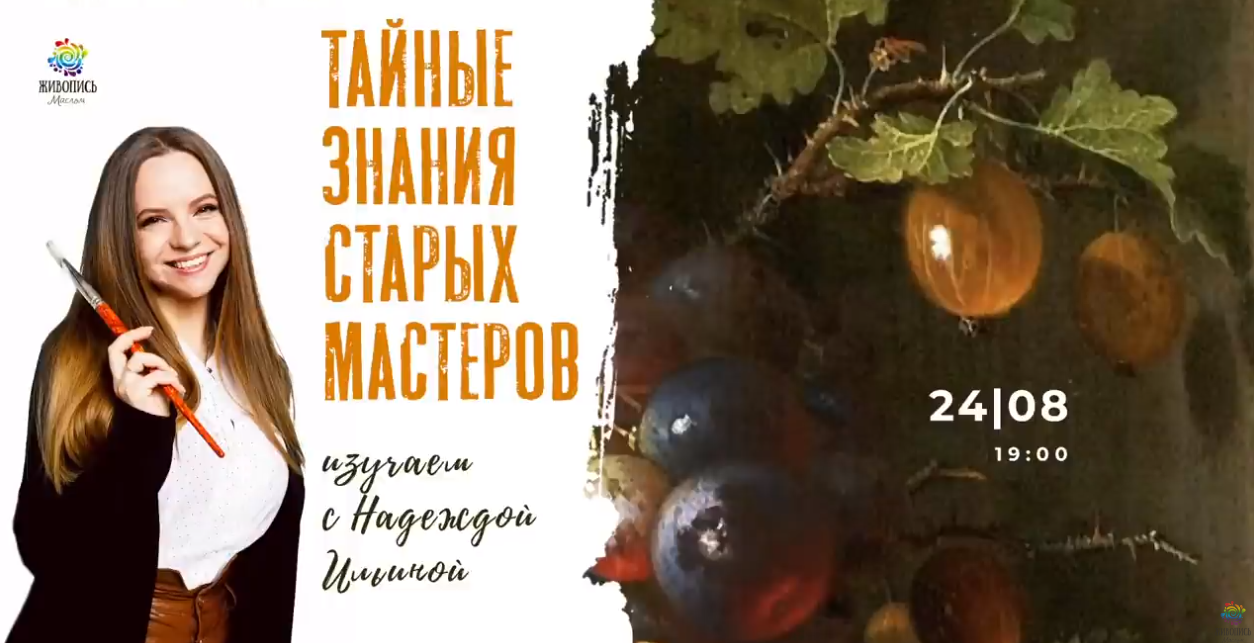 [Живопись маслом] Надежда Ильина ― Тайные знания с_0.png